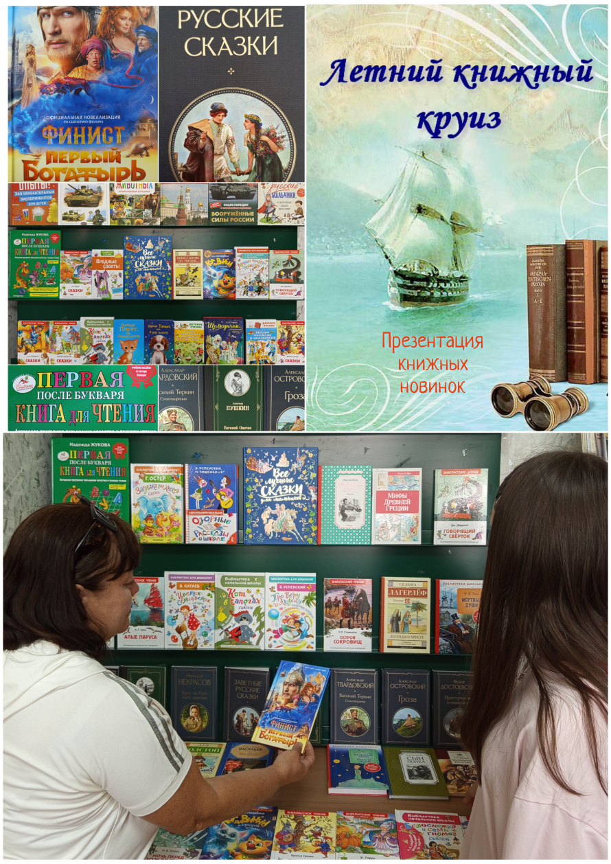  «Летний книжный круиз»