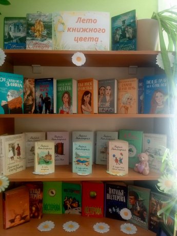 "Лето книжного цвета