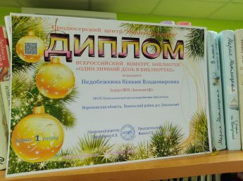 Всероссийский конкурс библиотек "Один зимний день в библиотеке".