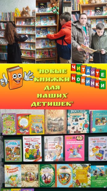 Книжная дегустация литературных новинок  «Новые книжки для наших детишек»