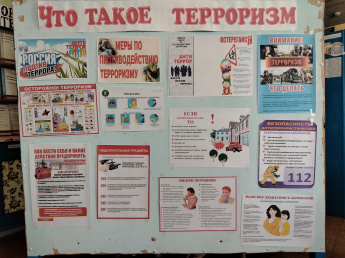 «Что такое терроризм»