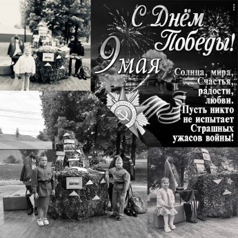 " Ночь перед победой". 