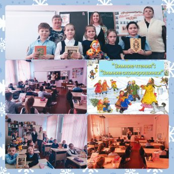 «Зимние чтения»: «Зимние скоморошинки» .