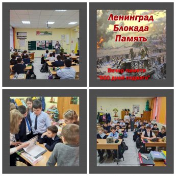 Вечер памяти «900 дней подвига».