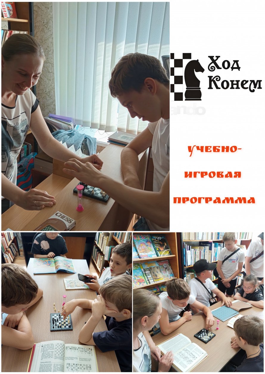 «Ход конем».