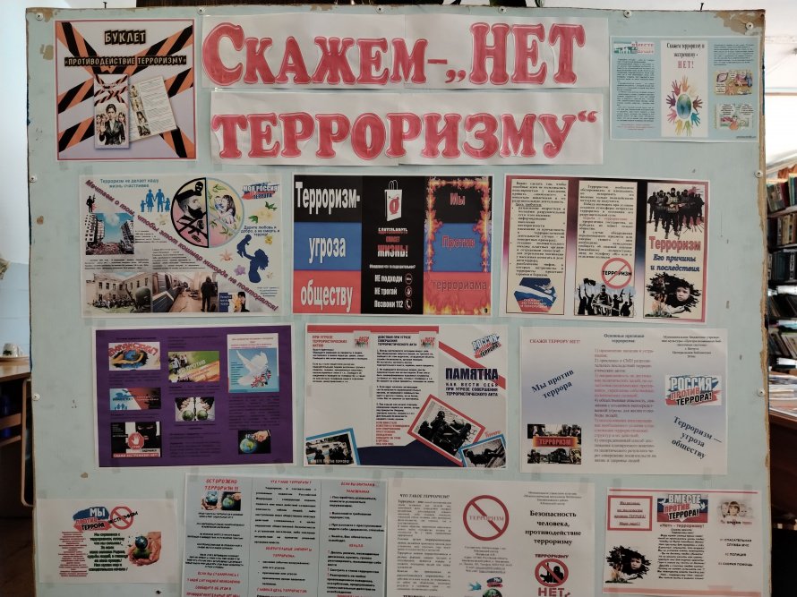 В Оськинской сельской библиотеке был проведен  информационный час «Скажем – «НЕТ терроризму».