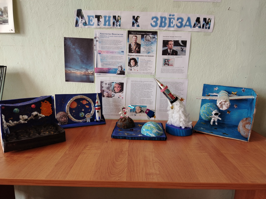  " Летим к звездам".