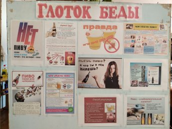 «Глоток беды»