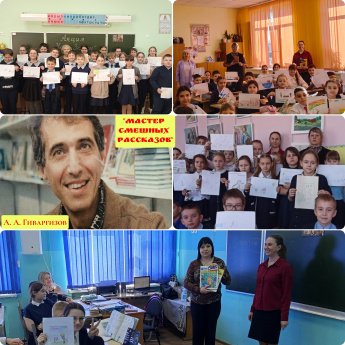 Урок-знакомство «Мастер смешных рассказов»