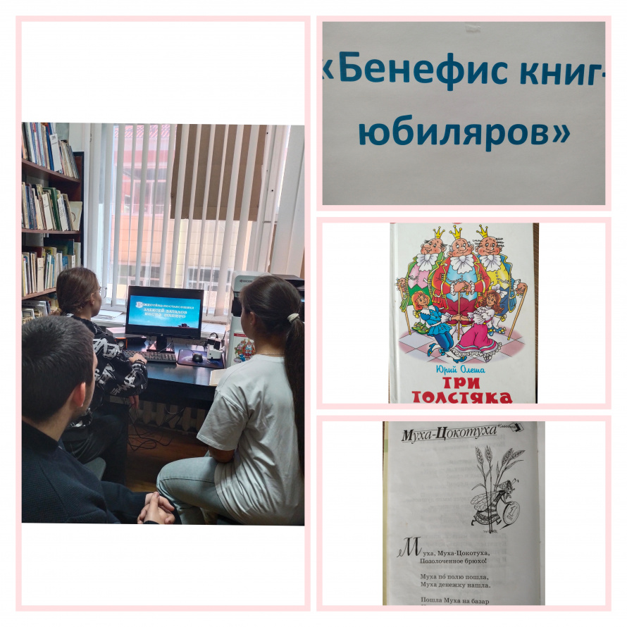 Бенефис книг-юбиляров. 