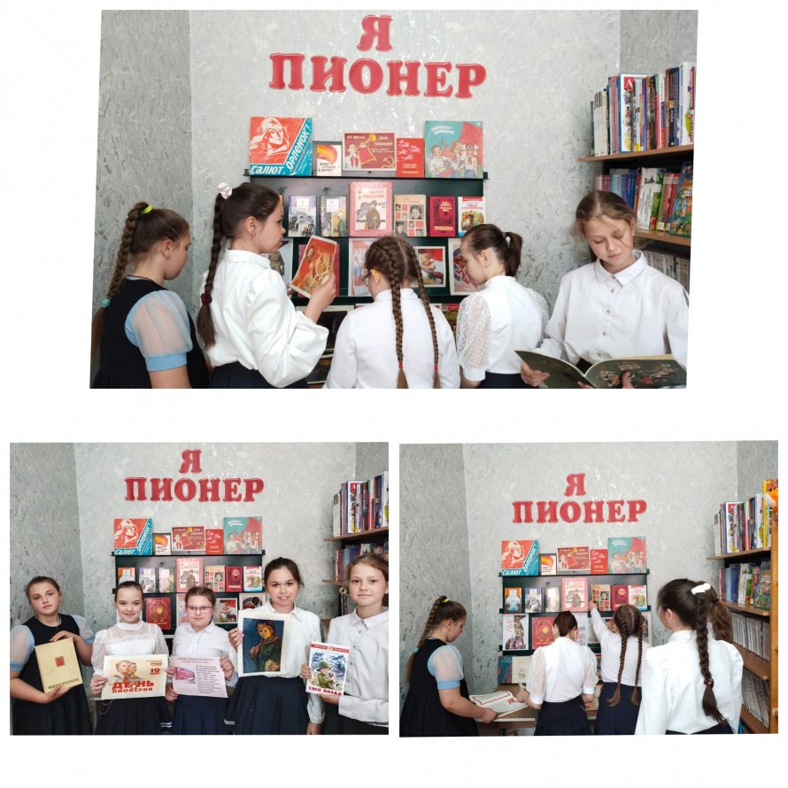  Книжная выставка «Я  - пионер».  