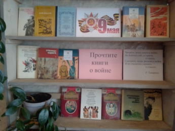 Выставка-совет «Прочти книги о войне».