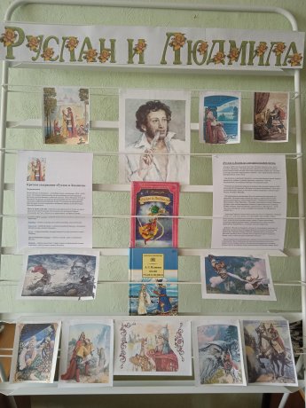 «Руслан и Людмила». 
