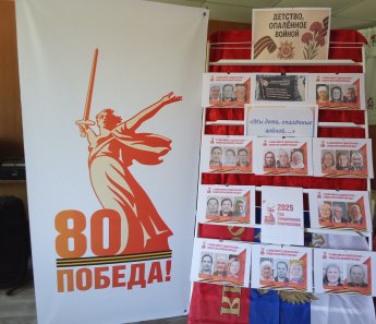 « Детство, опаленное войной»