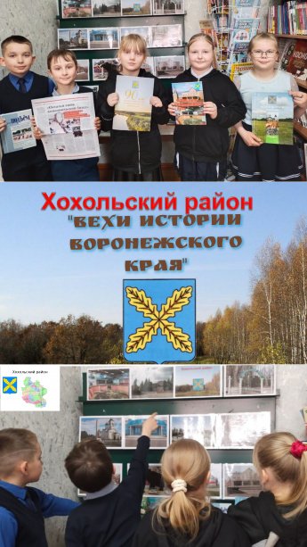  Краеведческий урок - «Вехи истории Воронежского края»